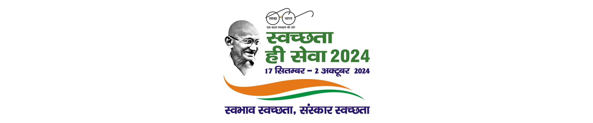 Swachhata hi Seva 2024