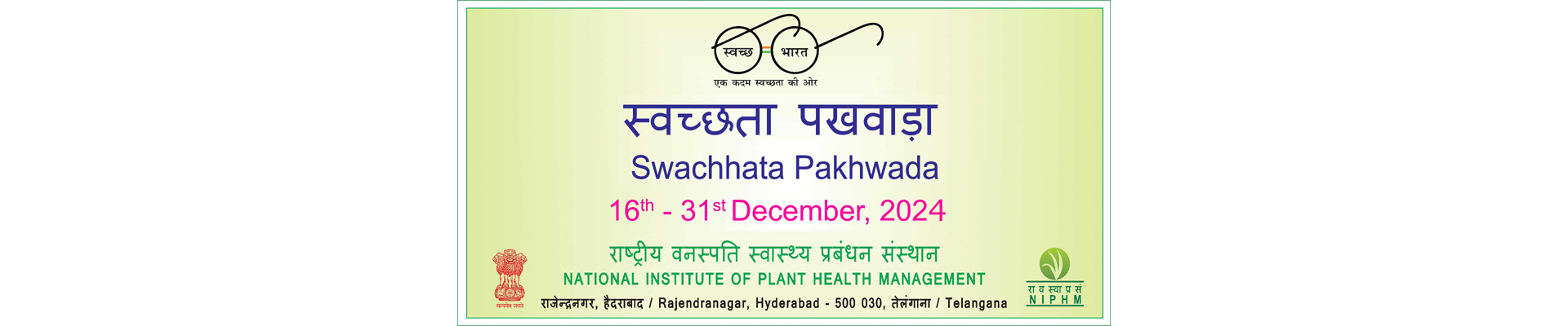 Swachhata Pakhwada Dec 16 - 31, 2024